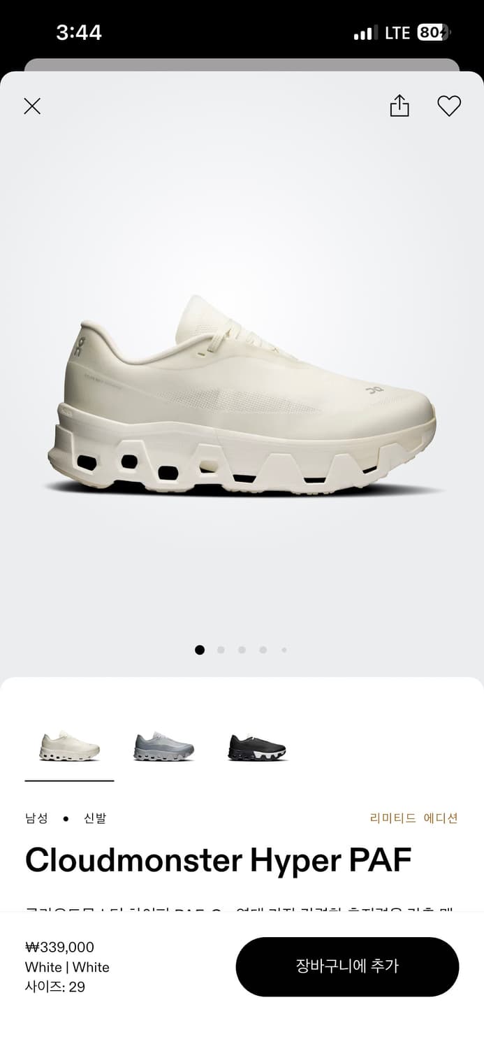 (290) 온러닝x파프 클라우드몬스터 하이퍼 White 상품이미지1