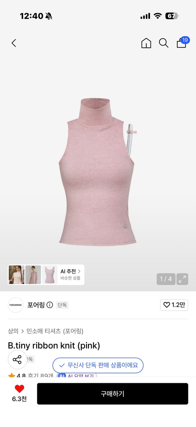 포어링 리본 니트 나시 핑크 상품이미지1