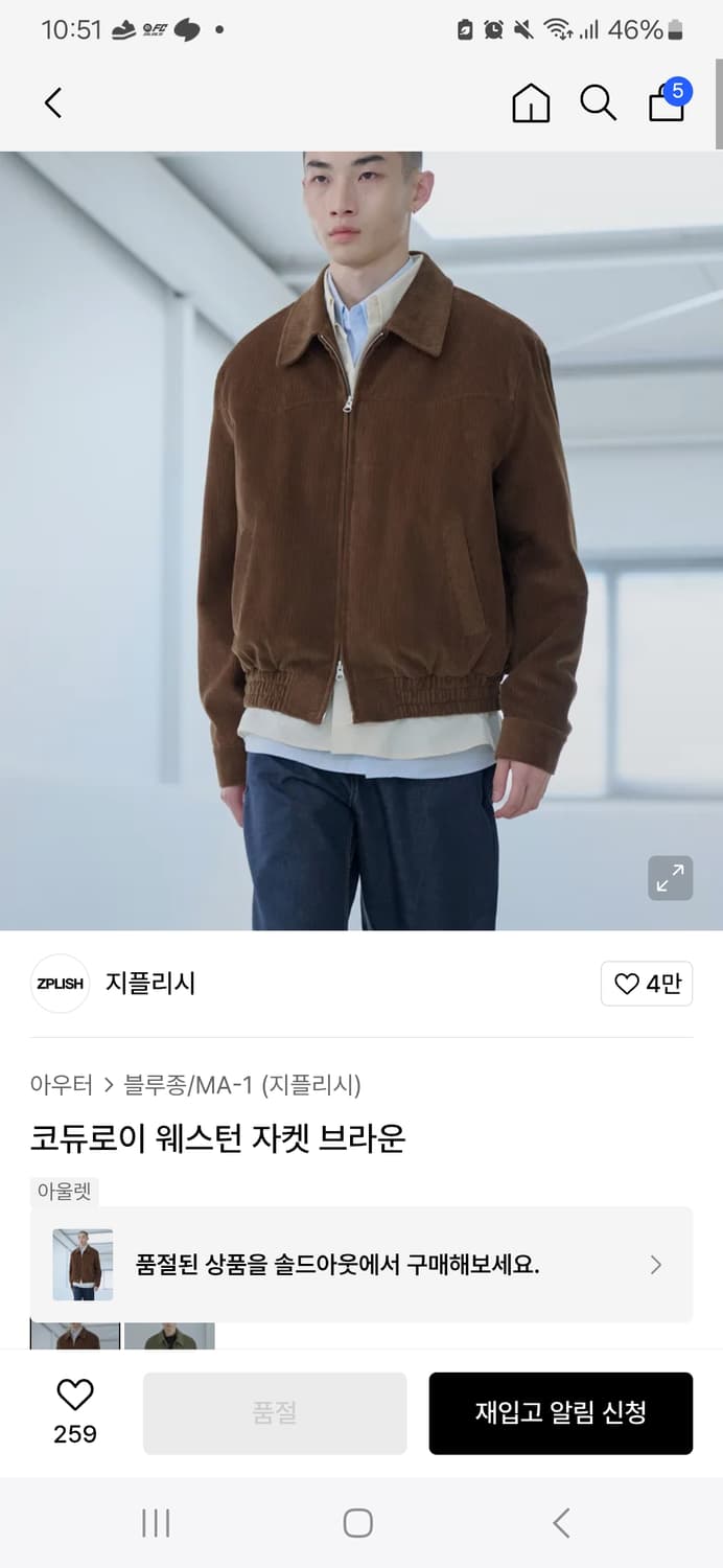 지플리쉬 블루종 자켓 상품이미지1