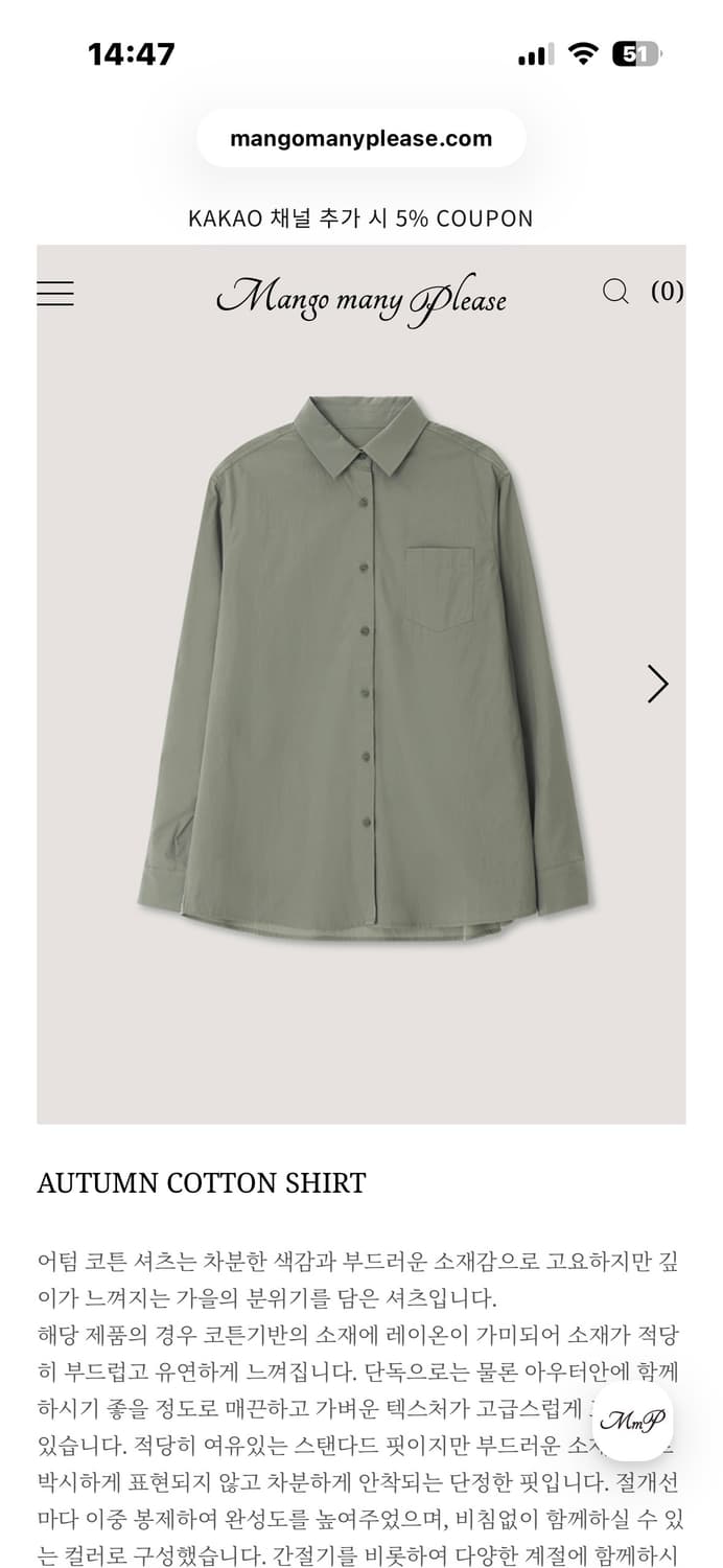 망고매니플리즈 어텀 코튼셔츠(애쉬카키) 상품이미지1