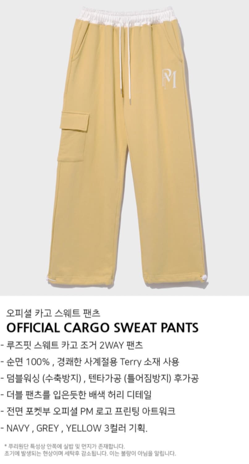 피스메이커 오피셜 카고 스웨트 팬츠 옐로우 화이트배색조거트레이닝바지스트링 상품이미지5