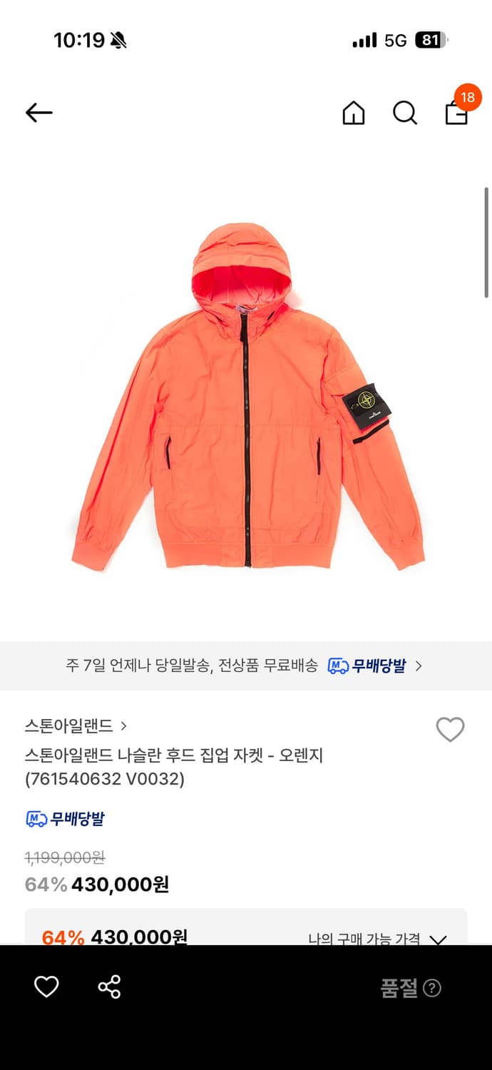 스톤아일랜드 나슬란 후드 집업 자켓 - 오렌지 상품이미지4