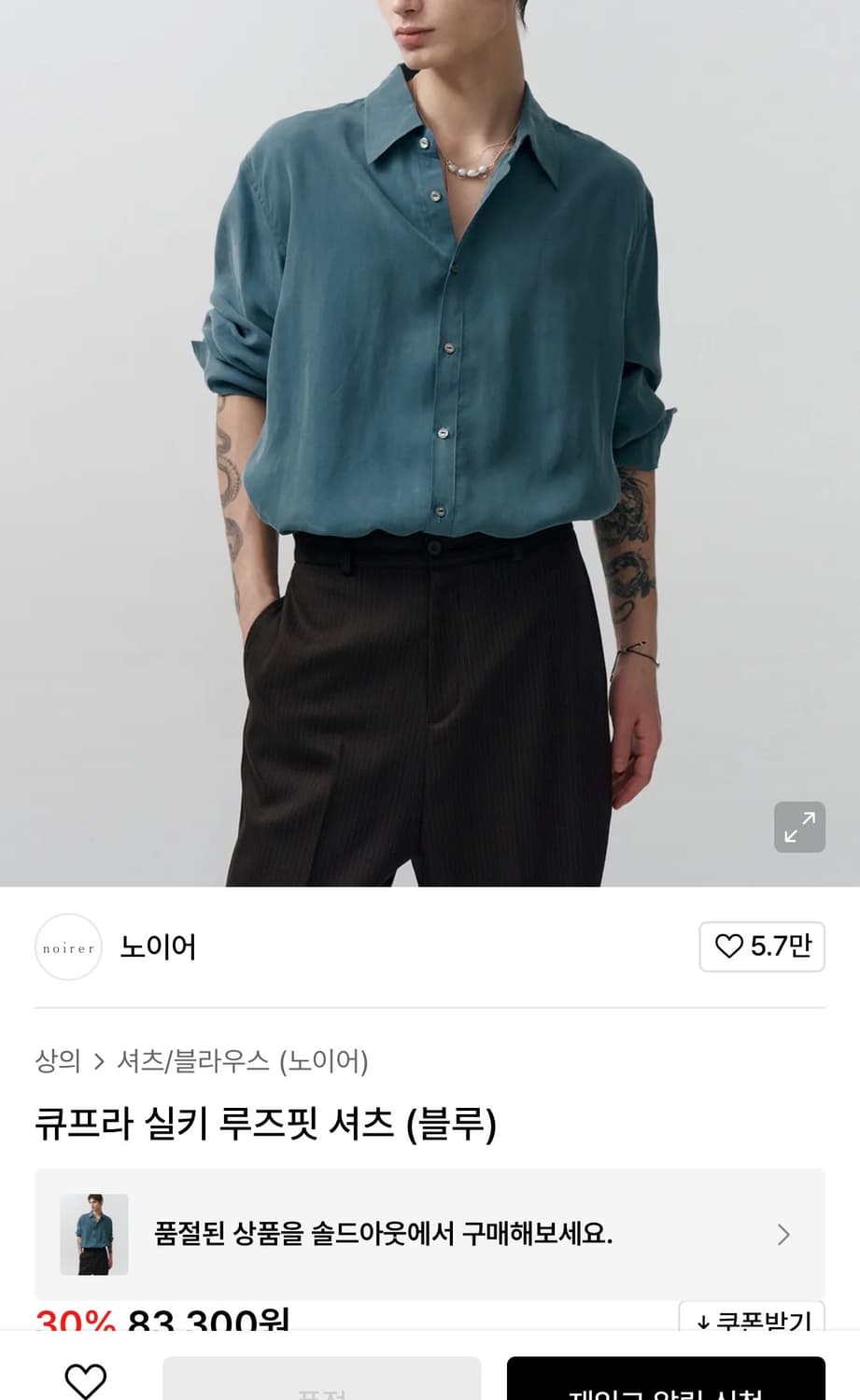노이어 큐프라셔츠 블루 48사이즈 상품이미지1