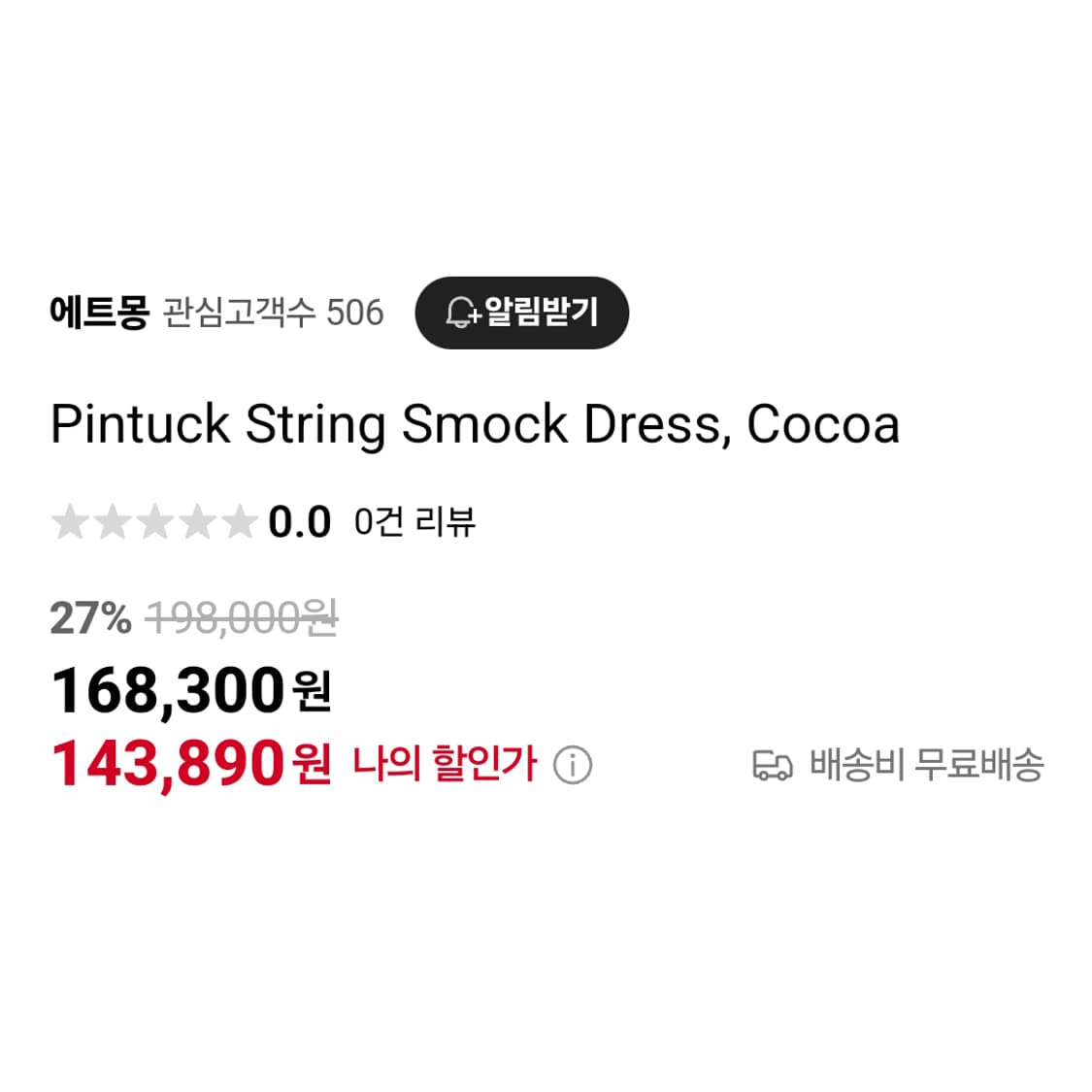 에트몽(ATMON) 핀턱 스트링 스모크 원피스 55 상품이미지4