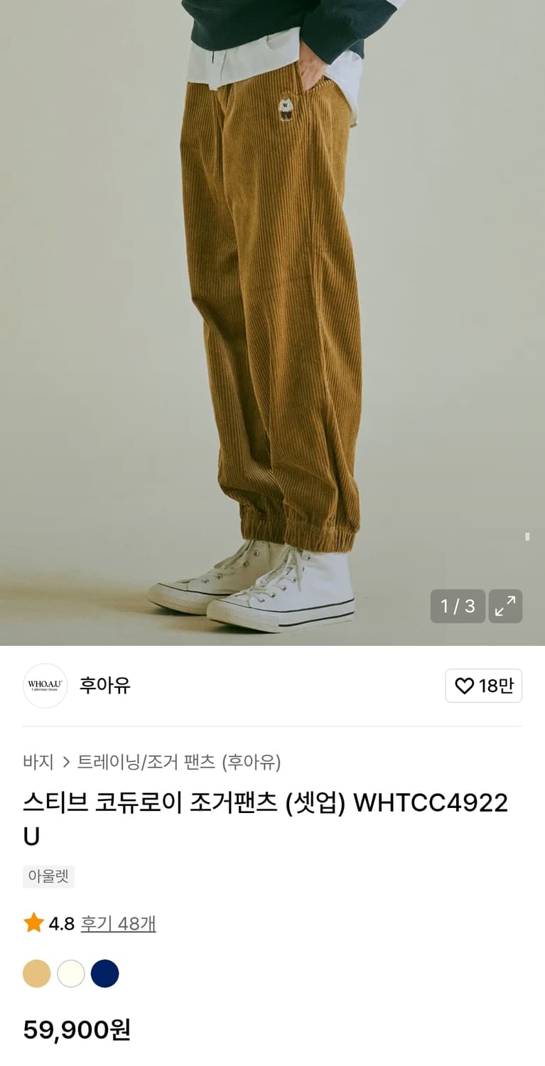 후아유 코듀로이조거팬츠 M 31인치 기장98 상품이미지2