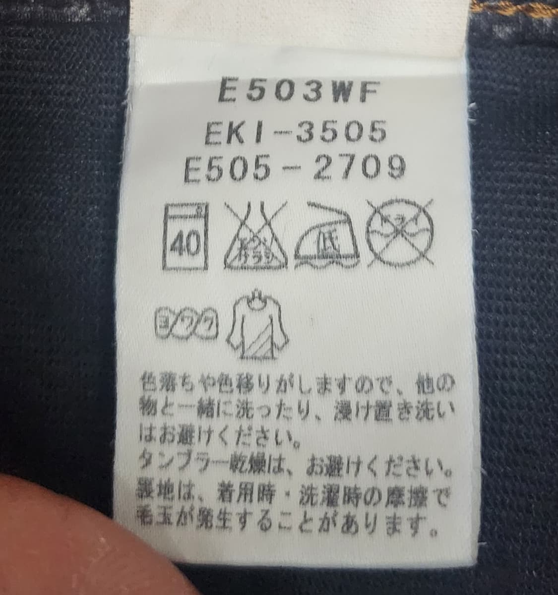 에드윈 japan 503 와일드 파이어 데님팬츠 32 상품이미지5