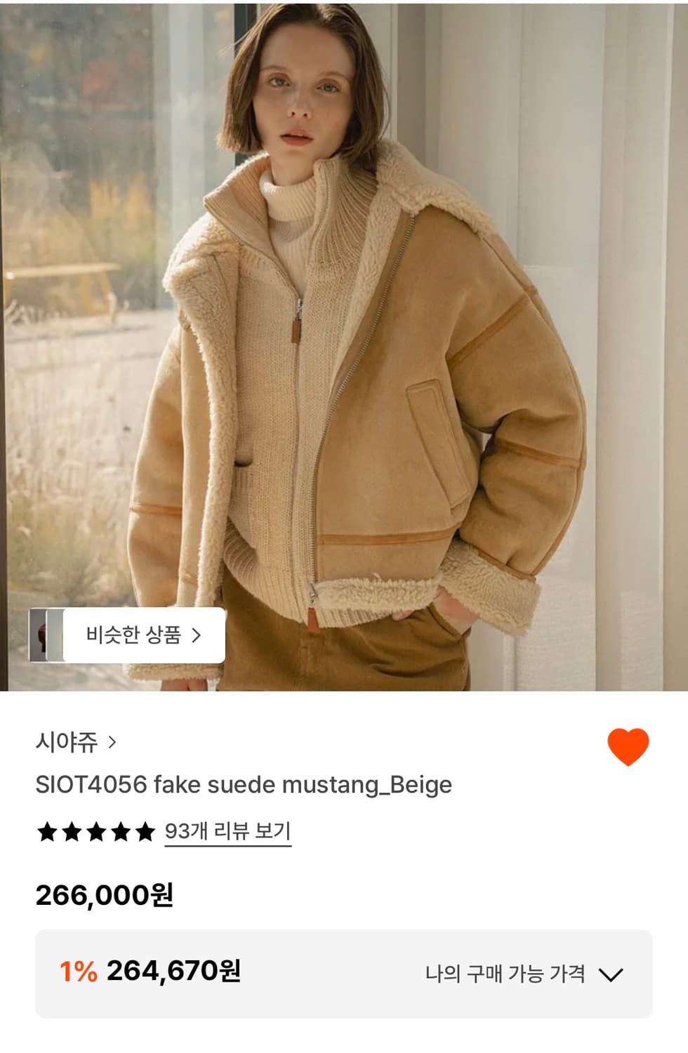 시야쥬 fake suede mustang 스웨이드 무스탕 상품이미지2