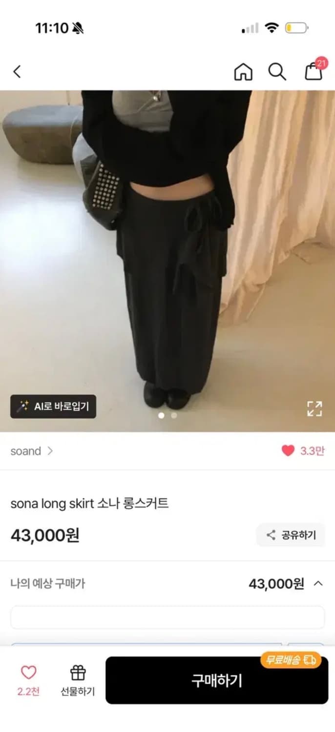 soand 슬리브리스 + 롱스커트 세트 상품이미지3