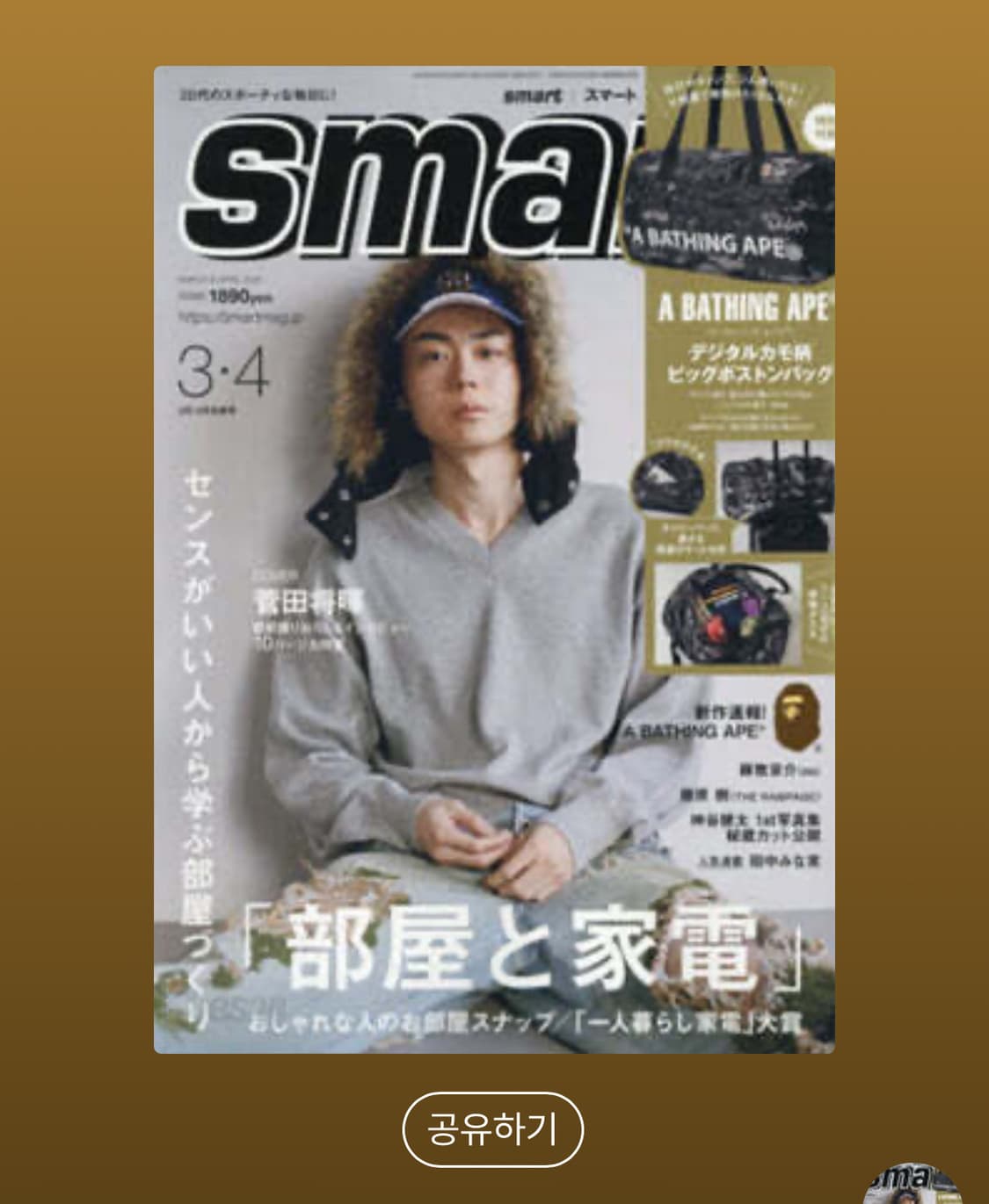 smart 스마트 베이프 잡지 부록 보스턴백 미개봉 상품이미지2