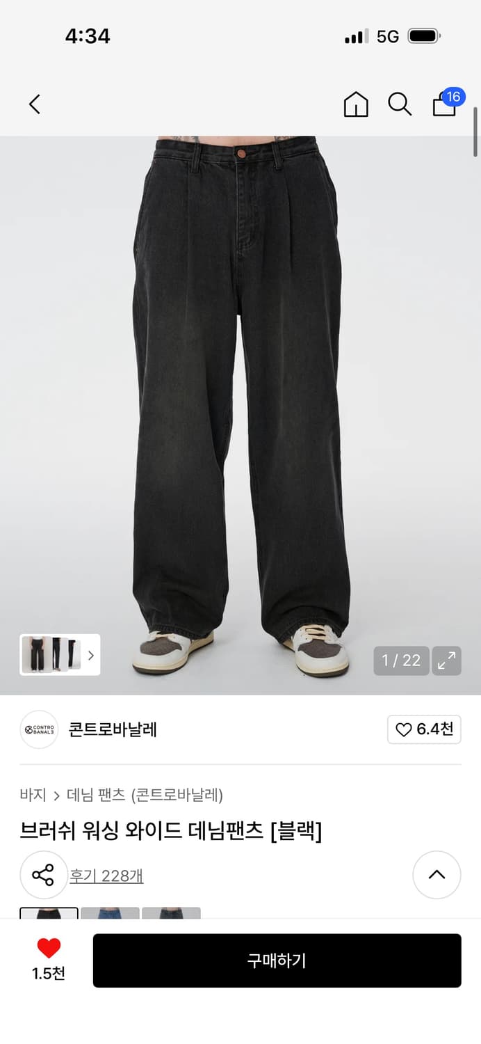 콘트로바날레 브러쉬 워싱 와이드 데님팬츠 블랙S 상품이미지1