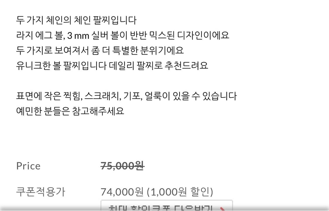 에그 볼 믹스 팔찌 egg ball mixed bracelet 택포 상품이미지2