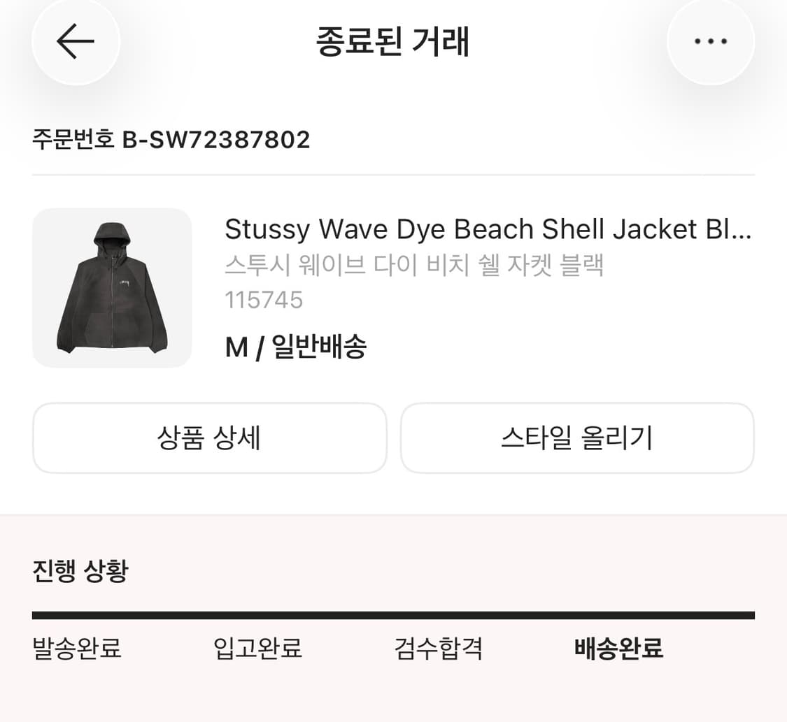 스투시 웨이브 다이 비치 쉘 자켓 블랙 M 상품이미지4