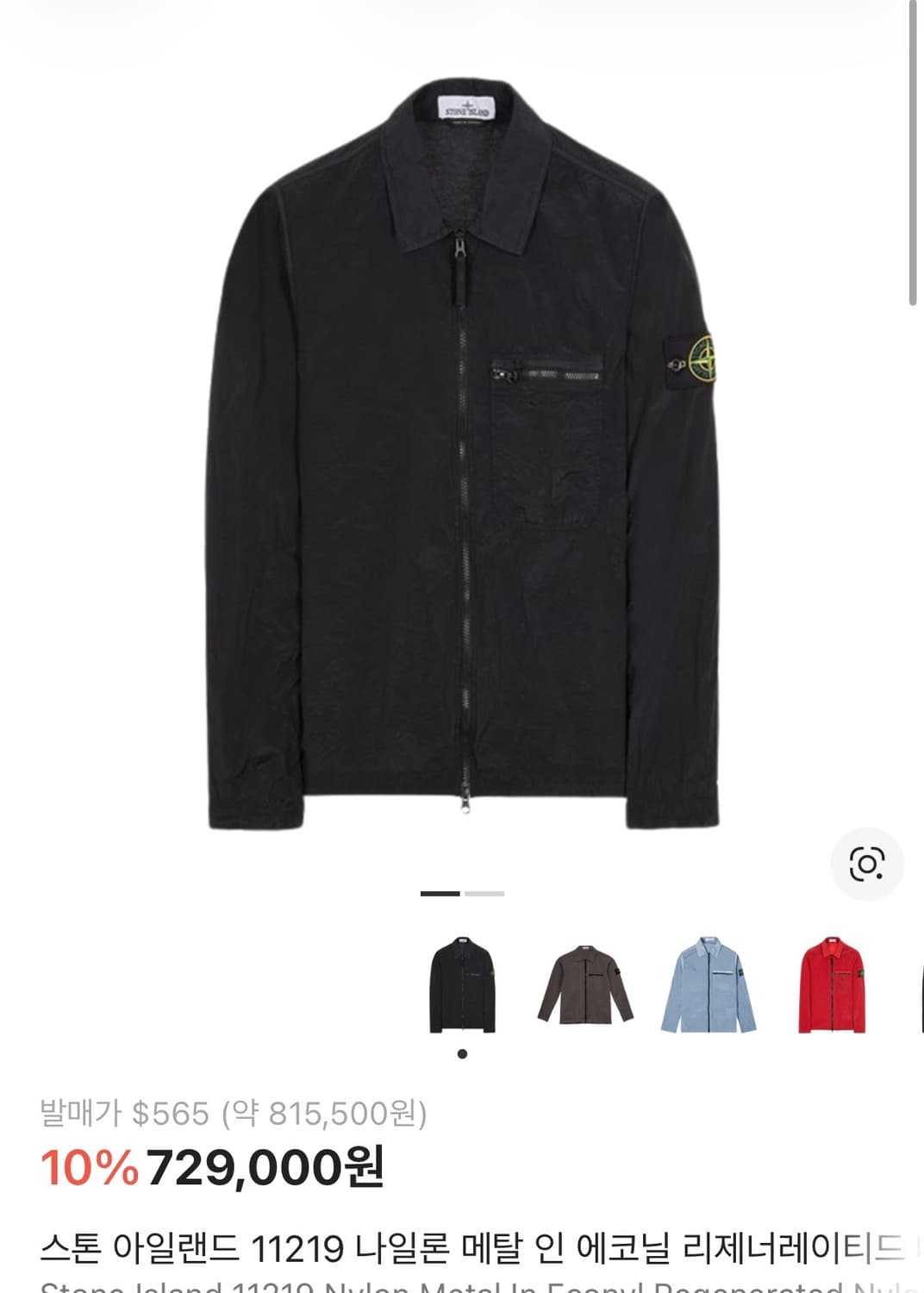 스톤아일랜드 나일론 오버셔츠  4회착 상품이미지1