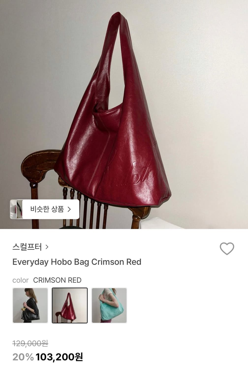 스컬프터 호보백 레드 상품이미지1