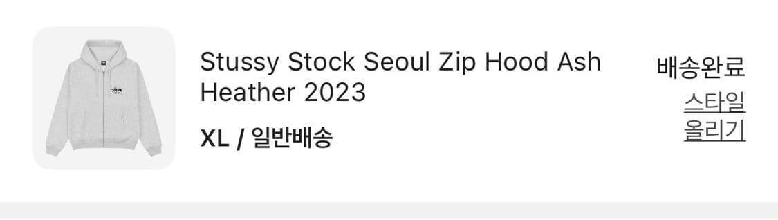 스투시 스탁 서울 후드집업 에쉬 헤더 2023 상품이미지5