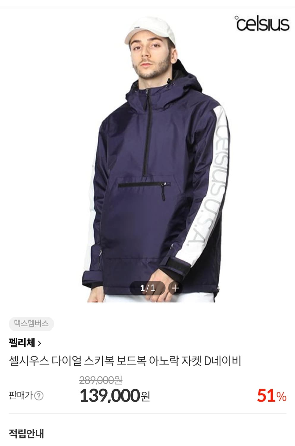 펠리체 셀시우스 아노락 보드복  바람막이 네이비 105 상품이미지2