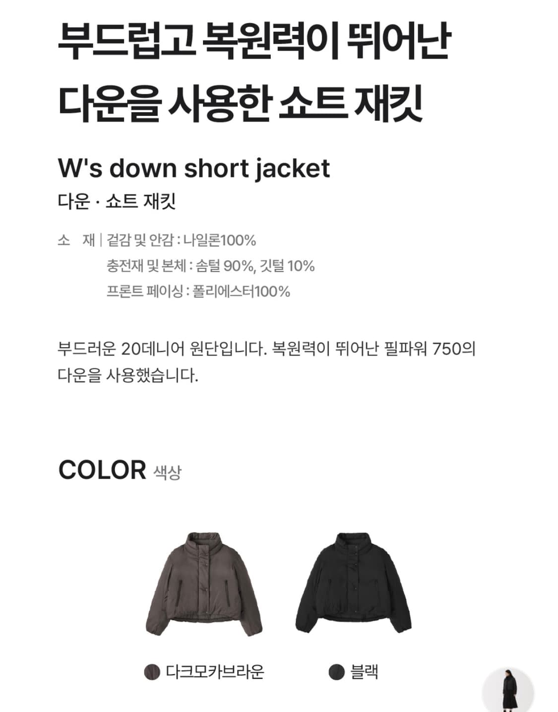 무인양품 무지 라보 LABO 다운 쇼트 패딩 아유서울 상품이미지8