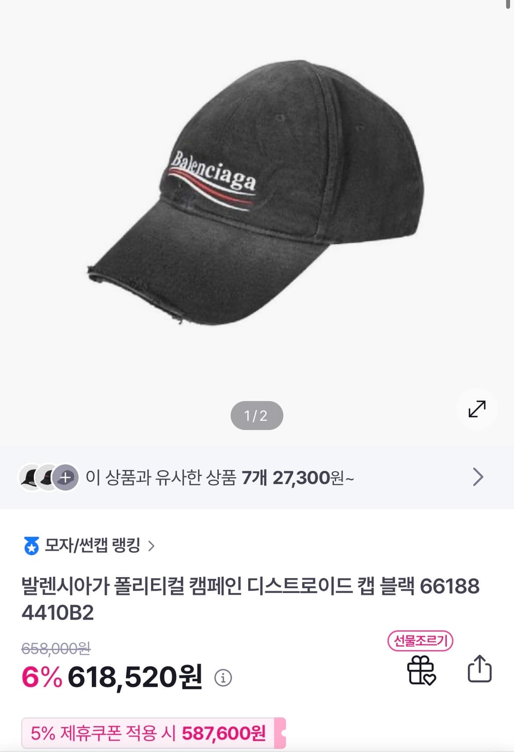 발렌시아가 디스트로이드 캡 L사이즈 상품이미지3