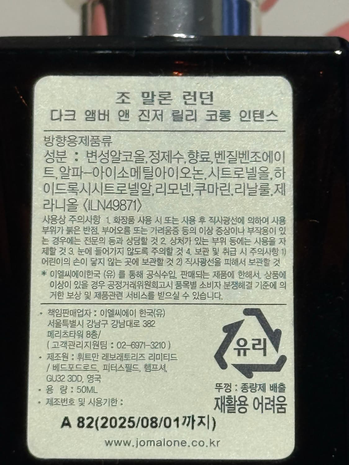 조말론 다크 앰버 앤 진저 릴리 코롱 인텐스 50ml 상품이미지2