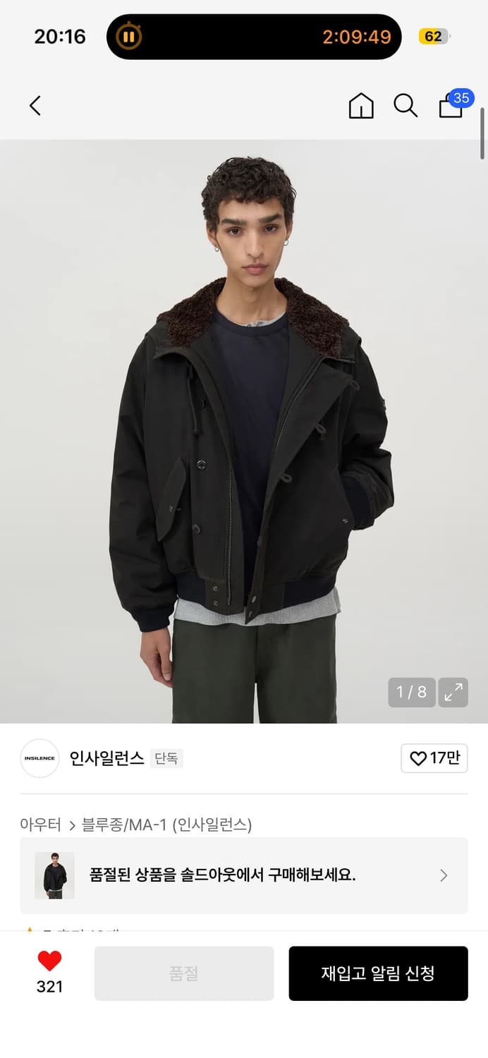 인사일런스 n2b 자켓 상품이미지1