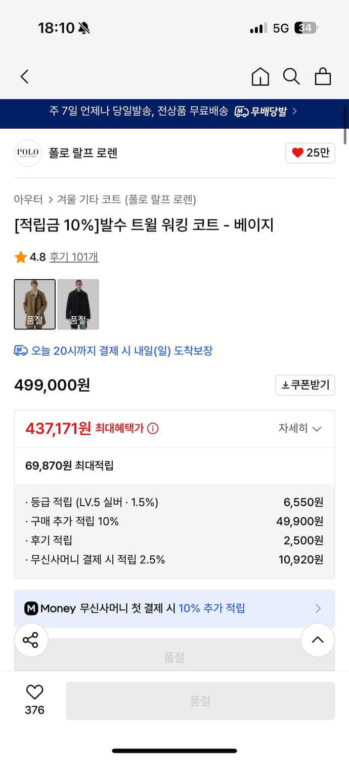 [XL] 폴로 랄프로렌 트렌치 코트 (맥코트)  상품이미지2