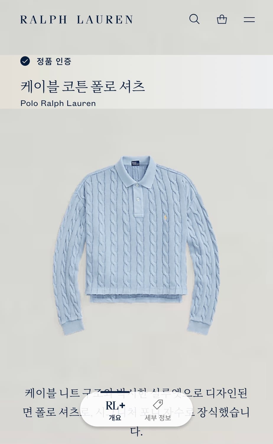 [S] 폴로 랄프로렌 신향큐알 크롭 케이블 니트 스카이블루 D253 상품이미지7