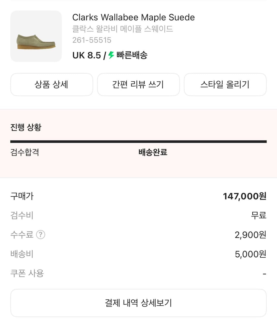 클락스 왈라비 메이플 스웨이드 270 Size 상품이미지3