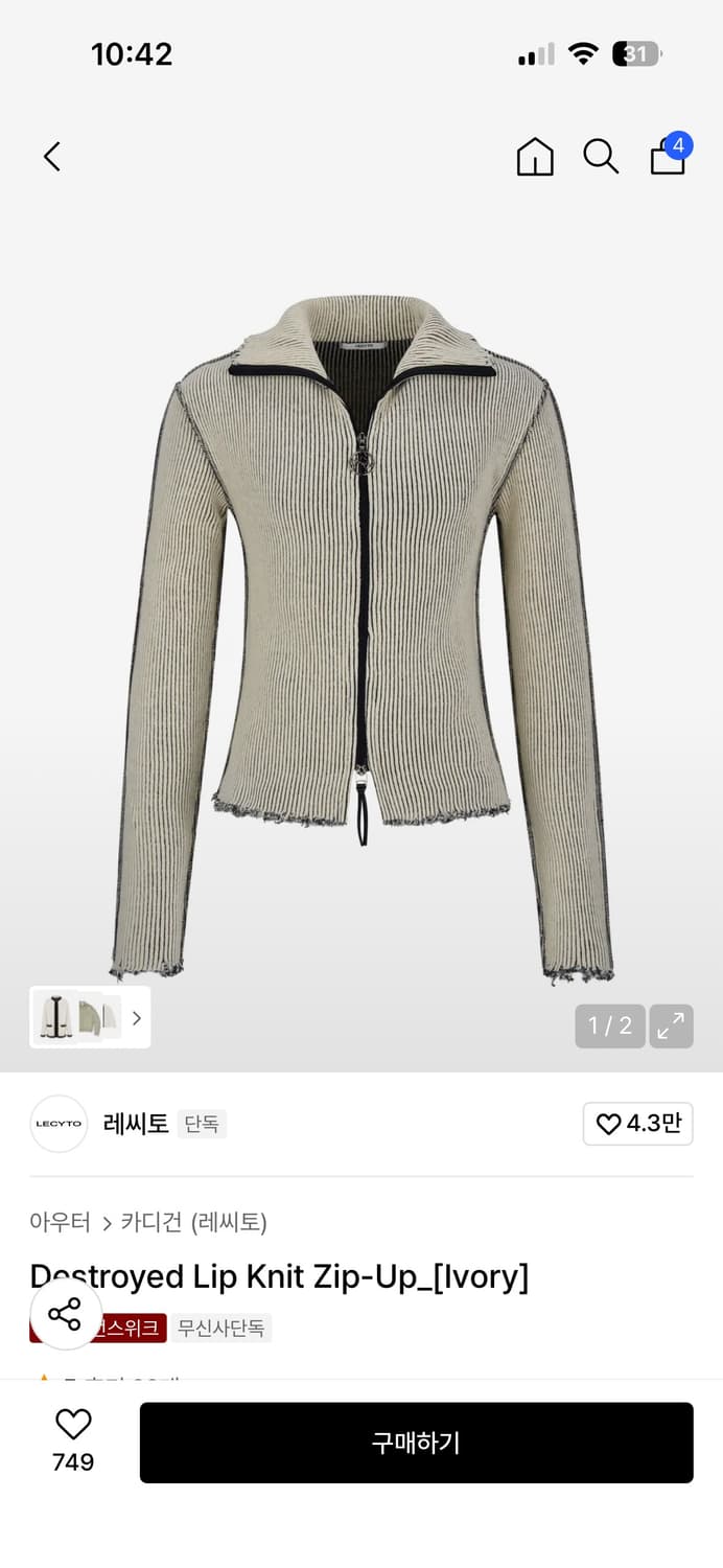 레시토 니트집업 상품이미지1