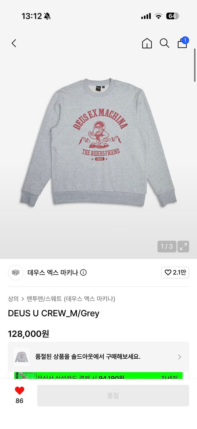 데우스 맨투맨 상품이미지1