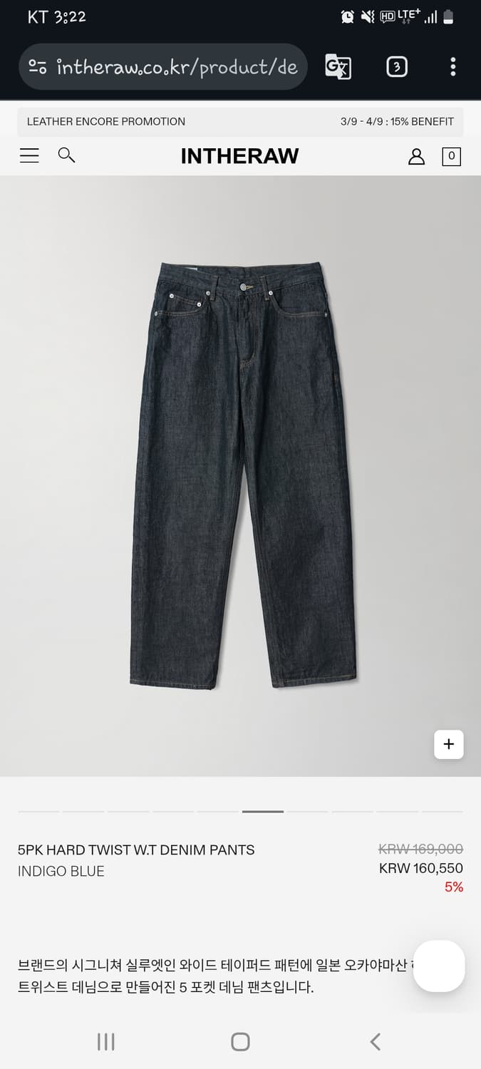 [2]인더로우 5pk 하드 트위스트 와이드 테이퍼드 데님 수선o 상품이미지1