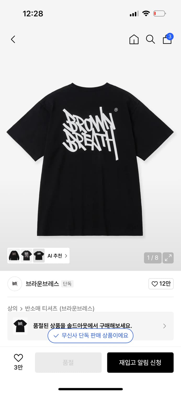 (구해요) 브라운브레스 반팔 S 상품이미지2