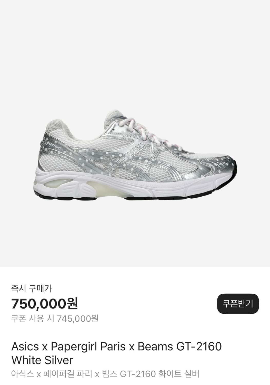 (230)아식스 x 페이퍼걸 파리 x 빔즈 GT-2160 화이트 실버 상품이미지1
