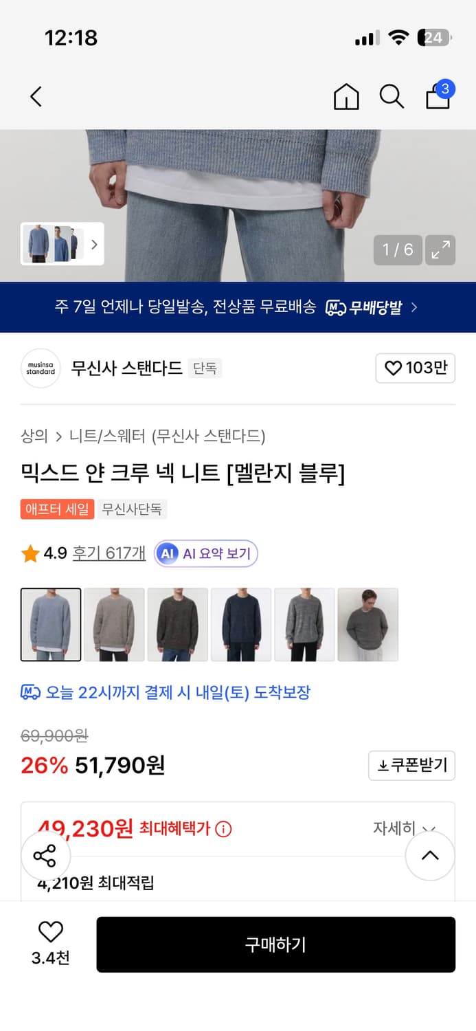 무신사 스탠다드 니트 상품이미지2