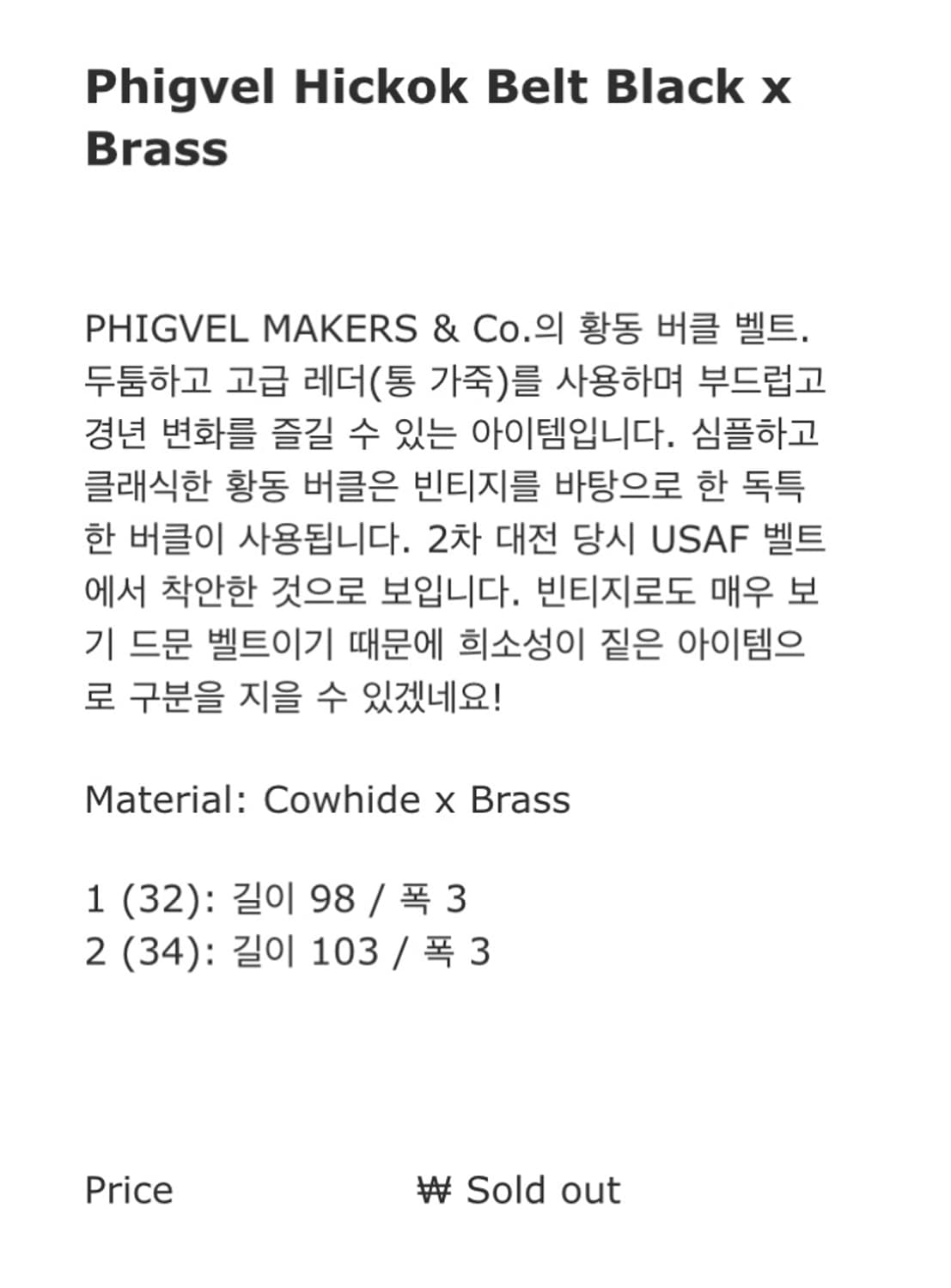 피그벨 히콕 벨트(블랙X황동 / 32사이즈) 상품이미지7