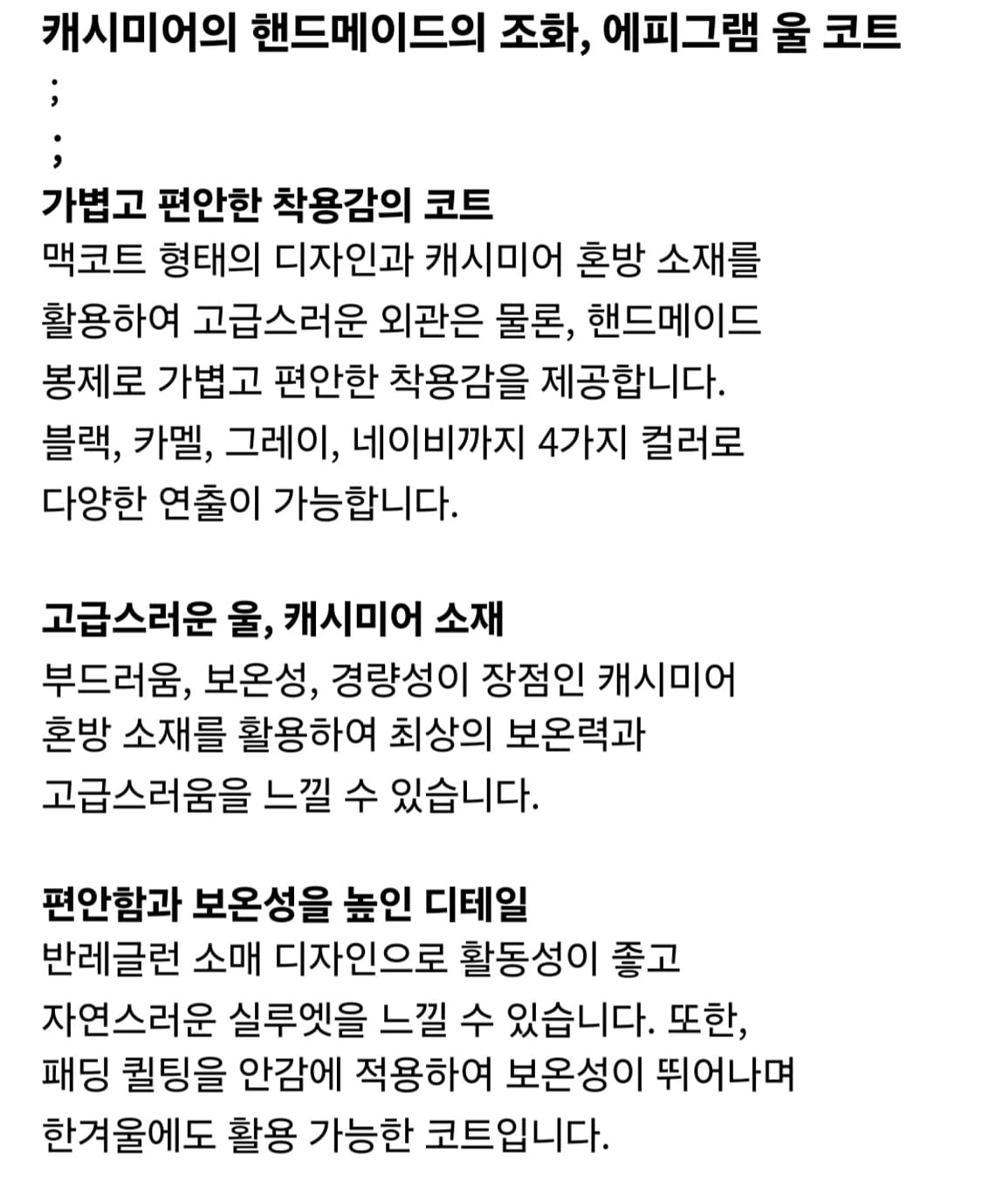 24FW 에피그램 캐시미어 블렌드 
핸드매이드 맥 코트 상품이미지9