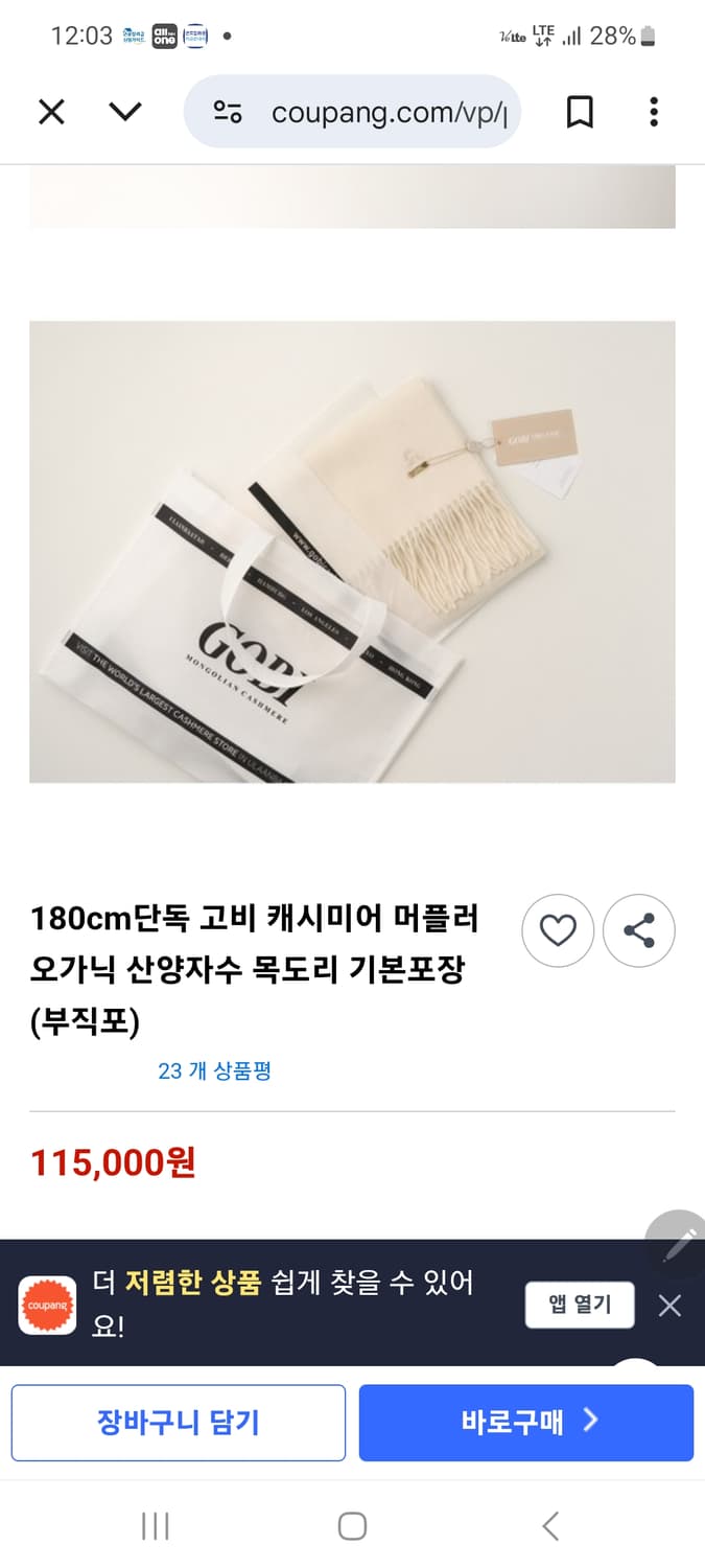 고비 케시미어 머플러 상품이미지1