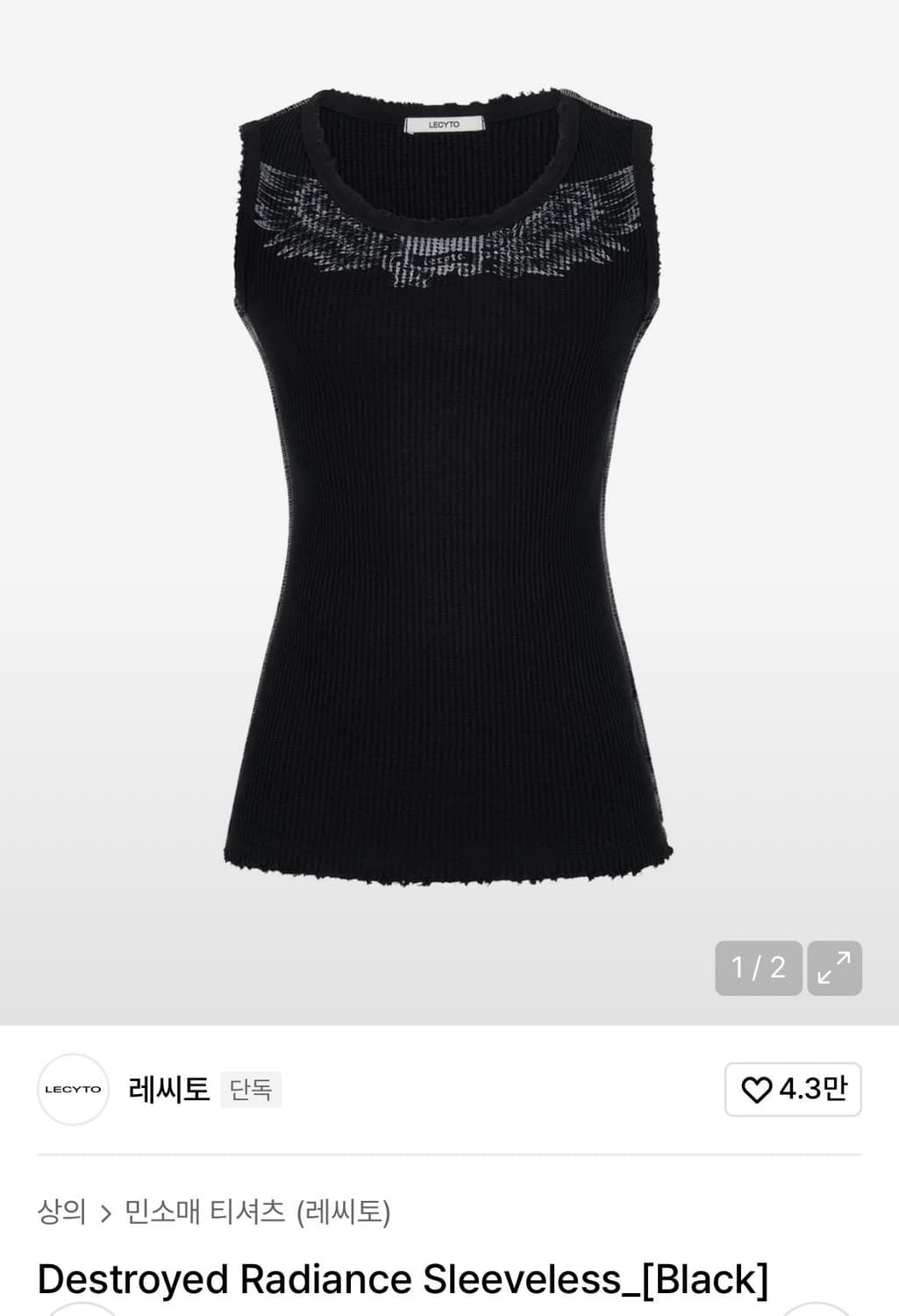 레씨토 Destroyed Radiance Sleeveless_Black 상품이미지3