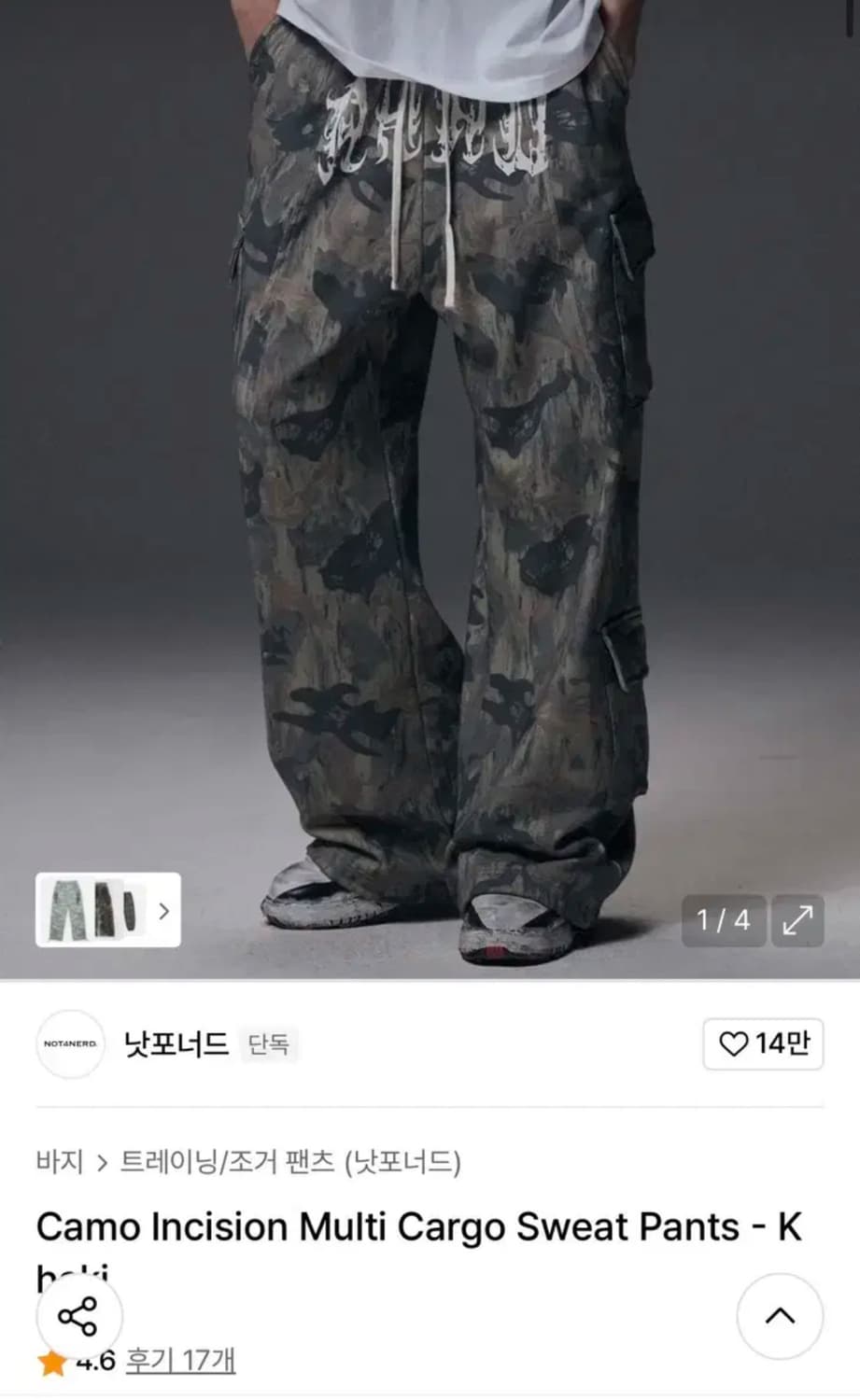 낫포너드 카모 카고 스웨트 팬츠 상품이미지1