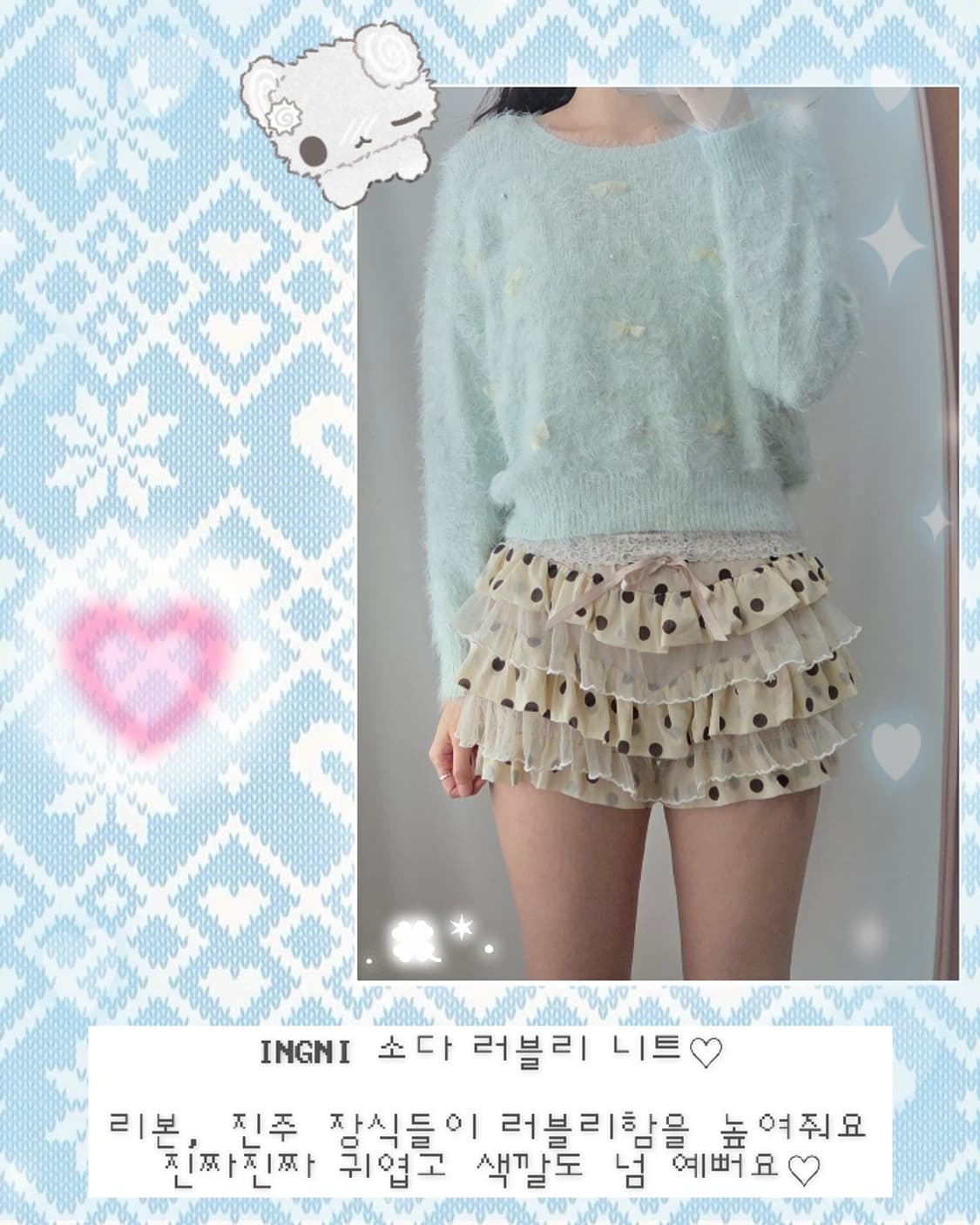 잉그니 소다 러블리 니트 상품이미지3