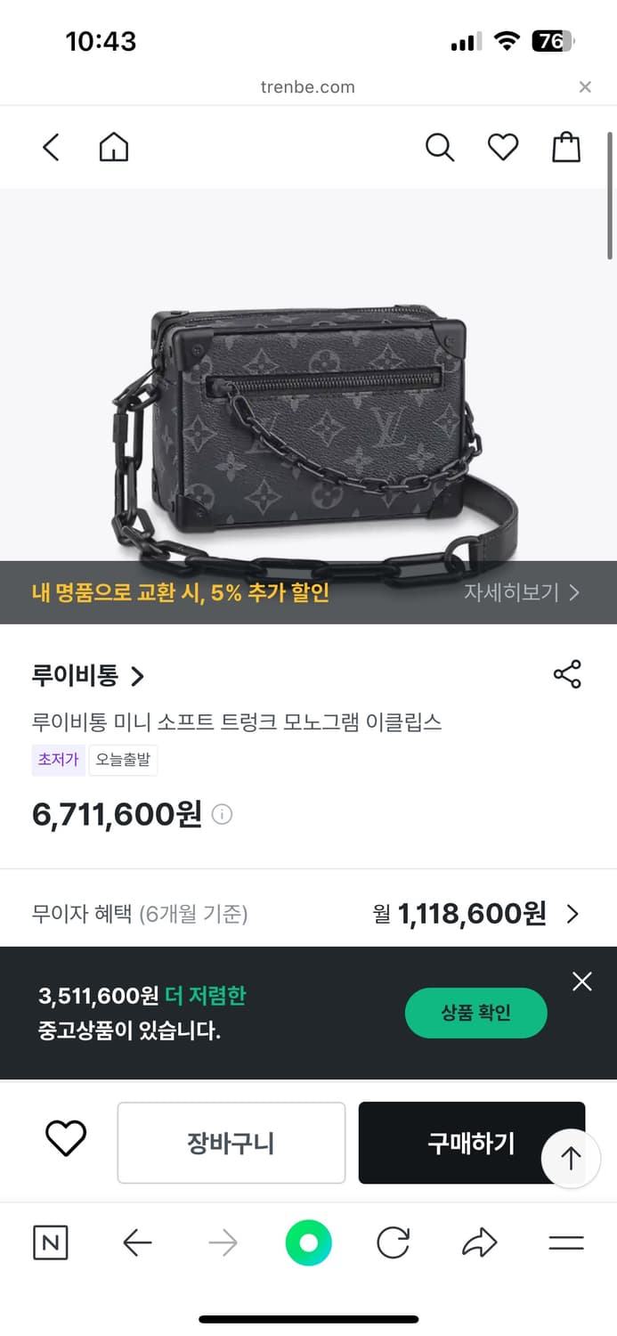 루이비통 이클립스 미니 트렁크백 상품이미지1