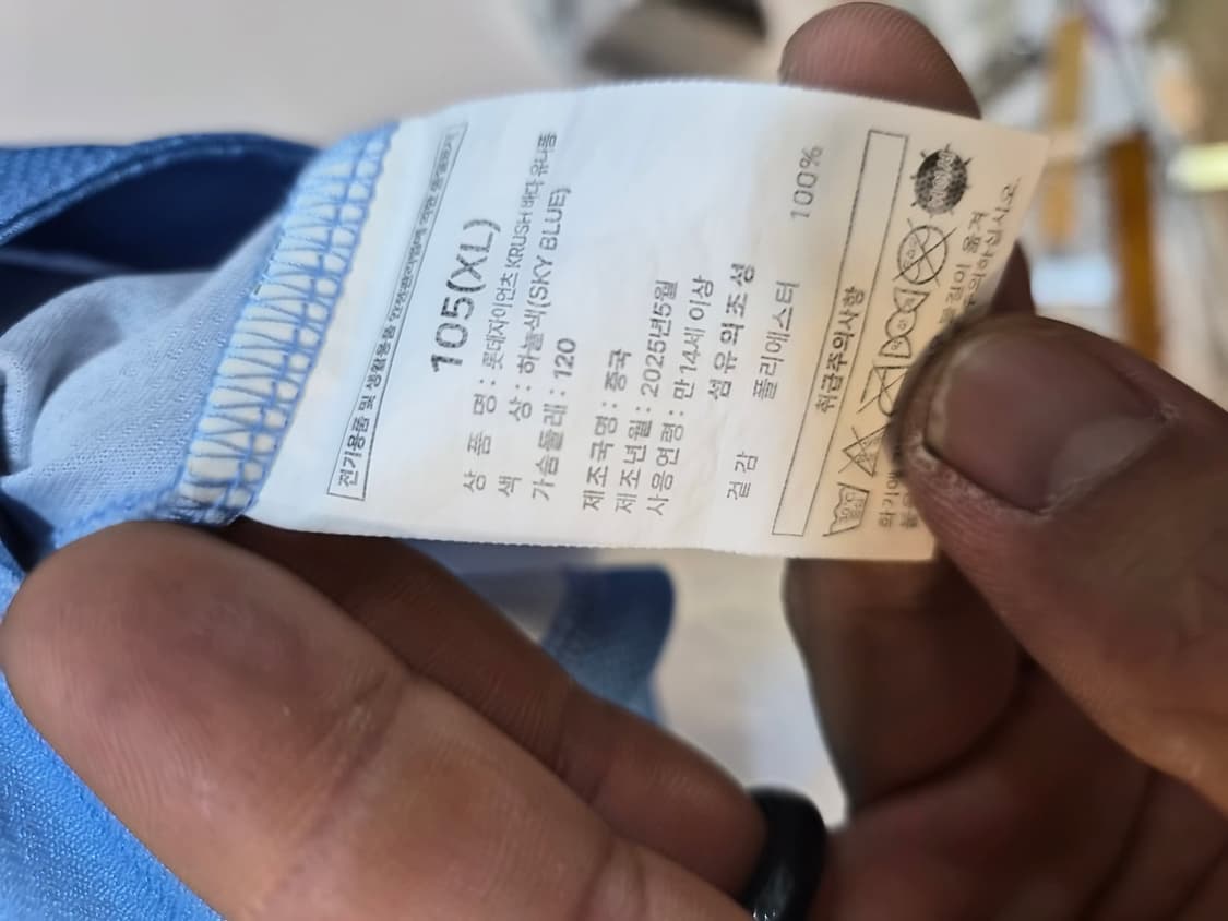 XL/105) 부산 롯데 자이언츠 크러시 크러쉬 응원 유니폼 팝니다 상품이미지6
