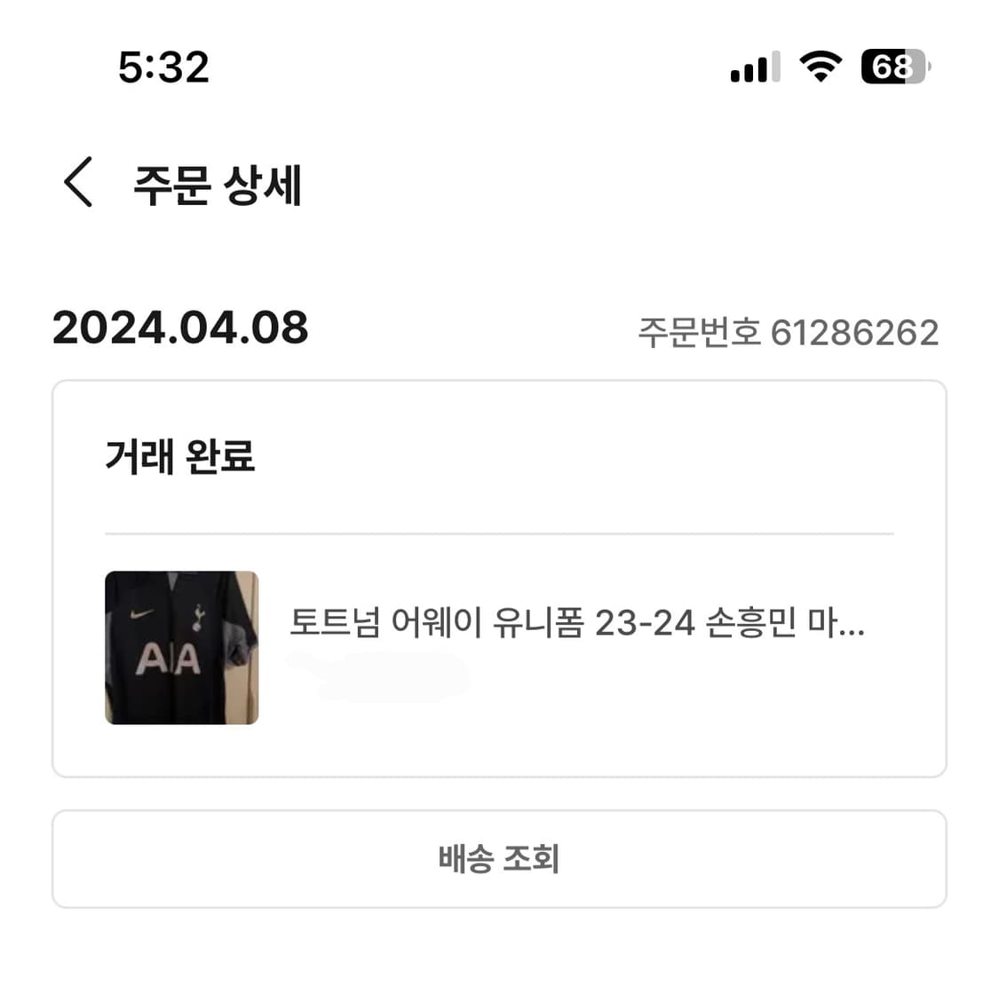 토트넘 손흥민 마킹 유니폼 판매 (15/16 ,16/17, 23/24) 상품이미지4