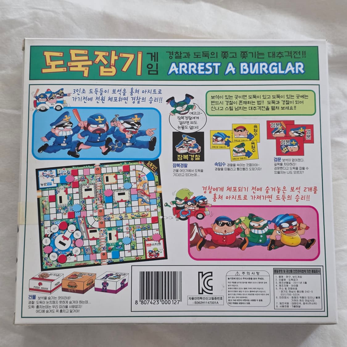 도둑잡기 보드 게임 새상품 상품이미지2