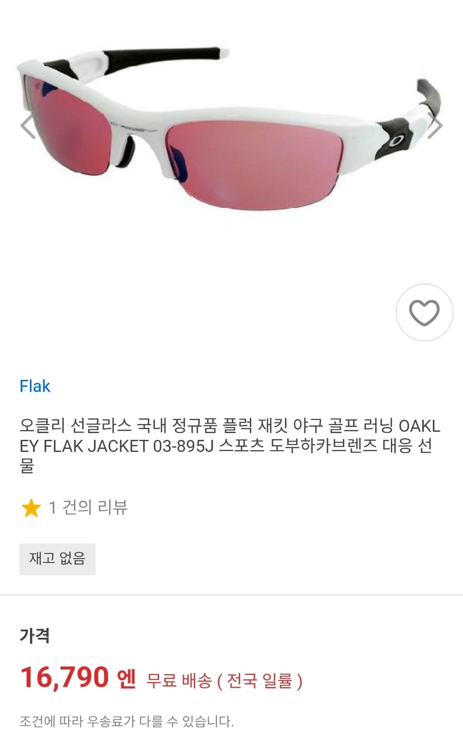 오클리 선글라스 플랙자켓  상품이미지2