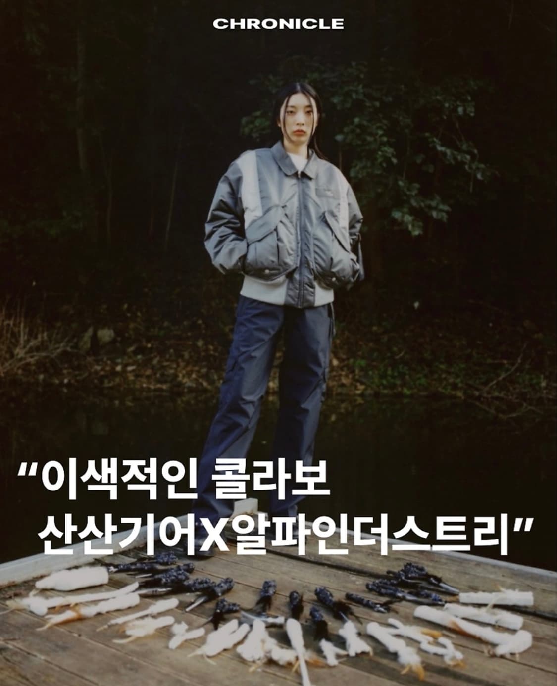 산산기어 x 알파인더스트리 항공점퍼 (3사이즈) 상품이미지2