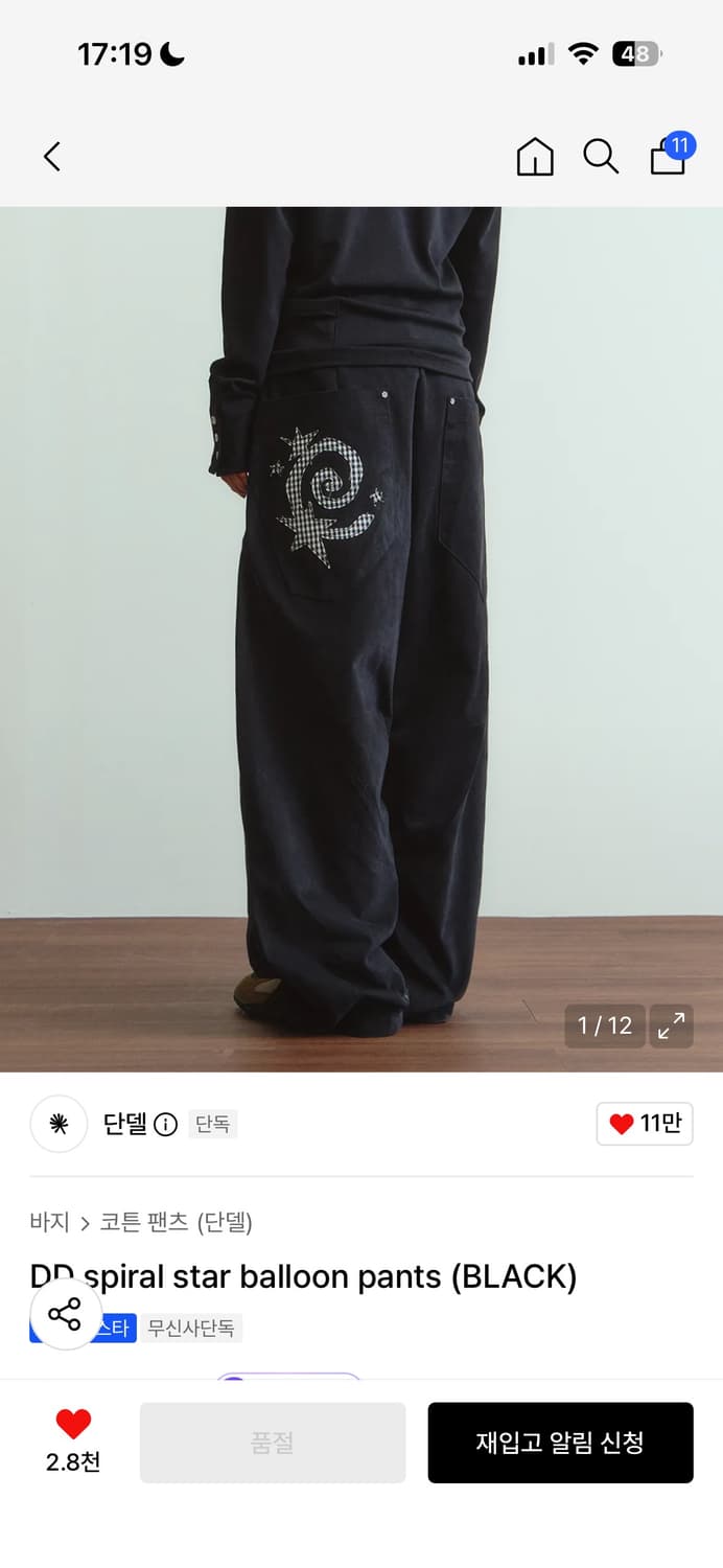 단델 DD 스파이럴 스타 벌룬 팬츠 블랙 2 상품이미지3