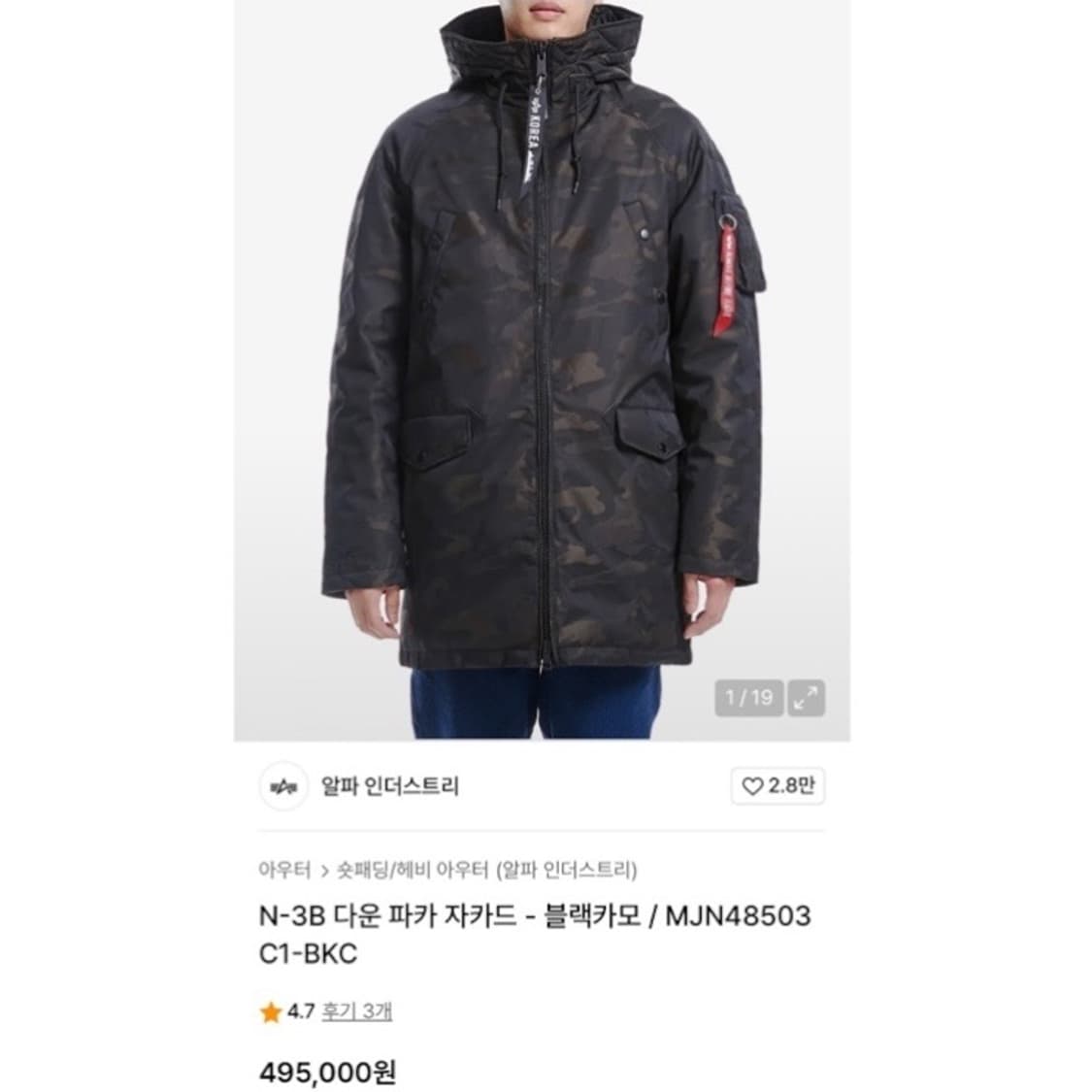 알파 인더스트리 리버시블 다운 N3B 패딩 파카 블랙 카모 상품이미지2