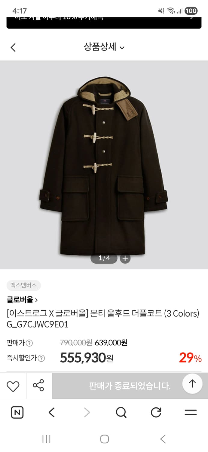 이스트로그 x 글로버올 몬티 더플코트 상품이미지1