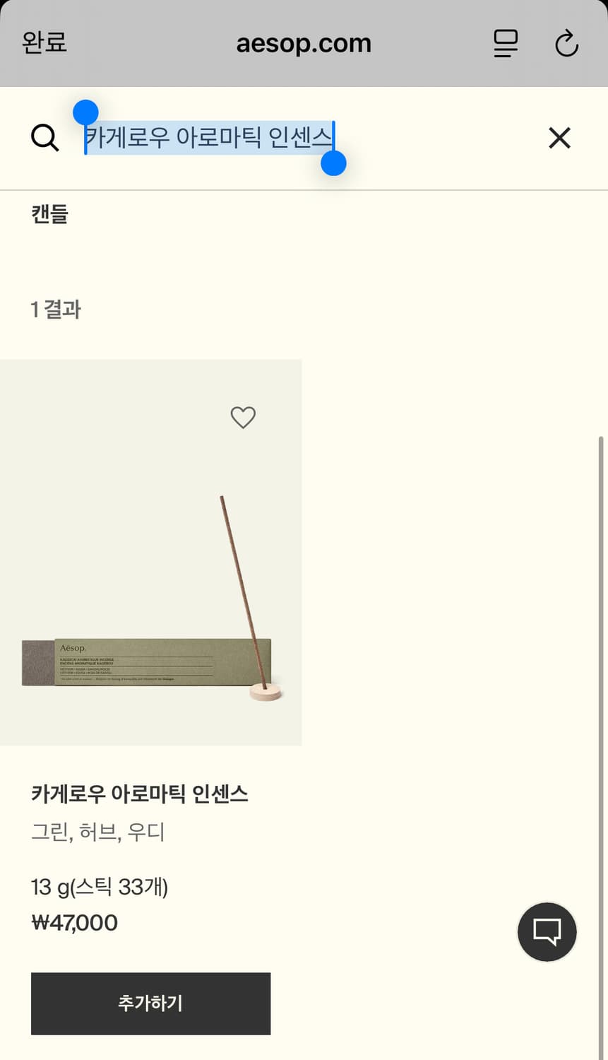 [새제품 미개봉] 이솝 카게로우 인센스 - 공홈 정가 47000원 상품이미지4