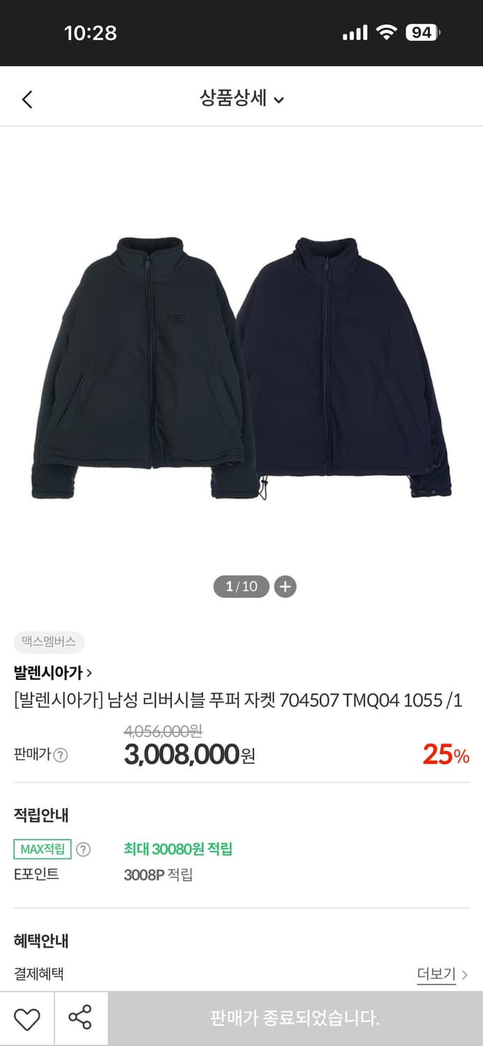 발렌시아가 남성 리버시블 푸퍼 자켓 상품이미지1